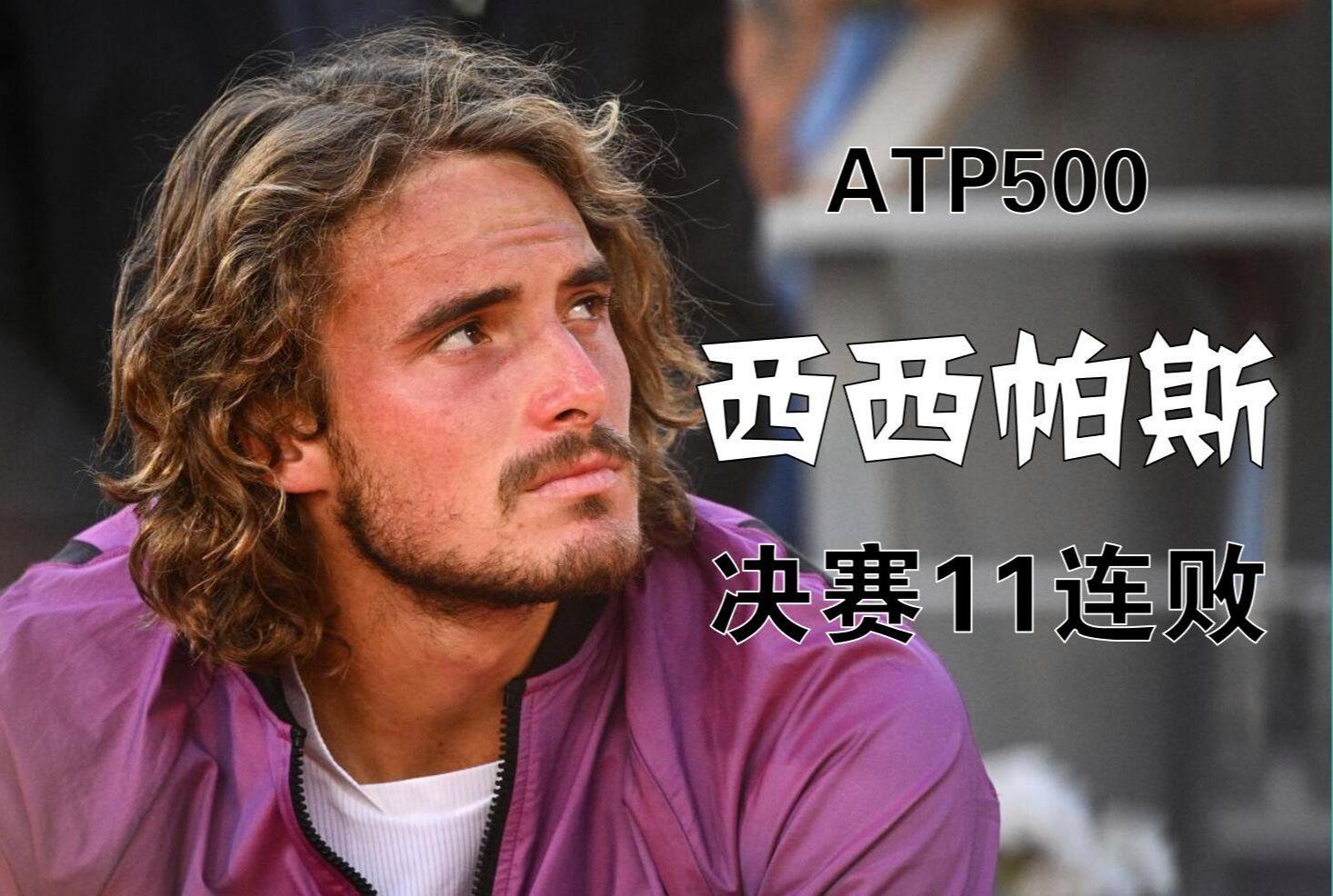 开云体育官网-欧洲网球队碾压英国网球队,西西帕斯制霸全场的简单介绍