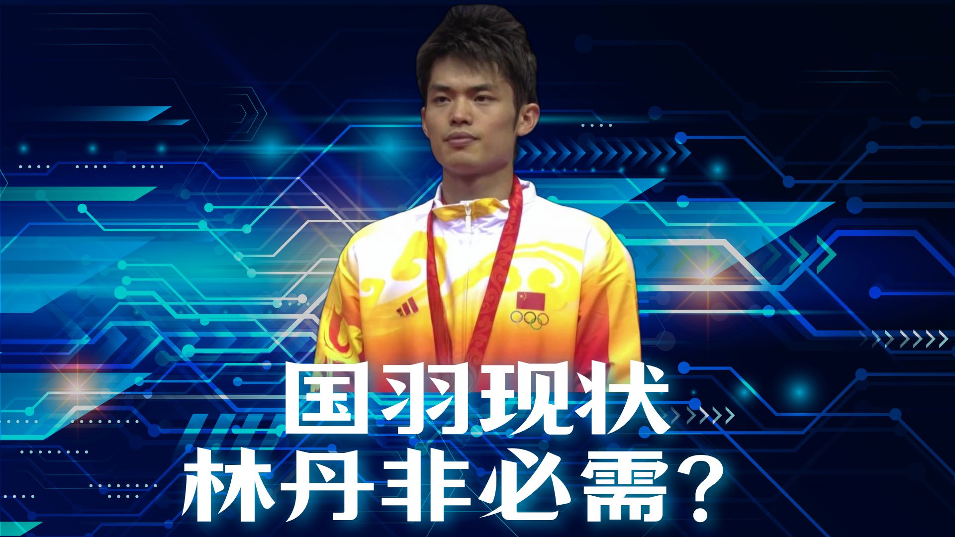 开云体育在线-关于日本羽毛球队血洗中国羽毛球队,林丹三分雨点燃全场的信息